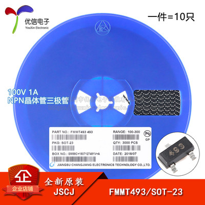 原装正品 FMMT493 493 SOT-23 100V 1A NPN晶体管三极管（10只）
