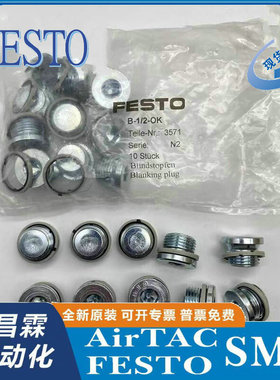 FESTO费斯托堵头 B-1/8-1/4-3/8-1/2-3/4 3568 3569 3570 3571