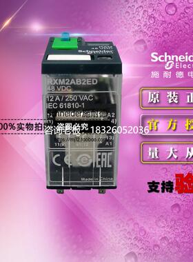 拍前询价原装施耐德RXM小型继电器插拔式 RXM2AB2ED 12A DC48V 2