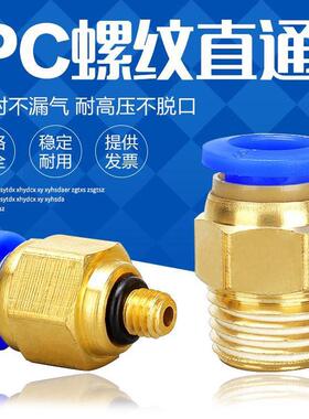 气动铜快速快插气管接头PC8-02螺纹直通气咀PC4-m5 6-01 PC10-02