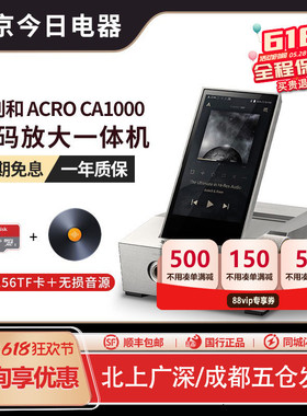 Iriver/艾利和ACRO CA1000解码耳放一体机无损HiFi播放器CA1000T