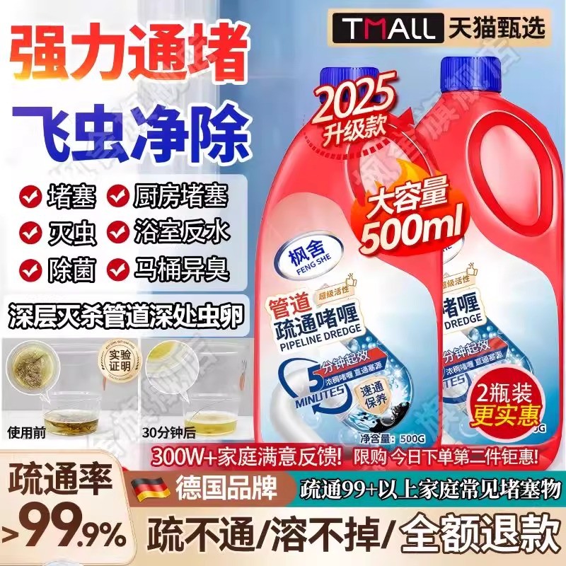 【管道立刻通强力管道疏通剂通堵除虫双效合一】溶解通下水道厕所