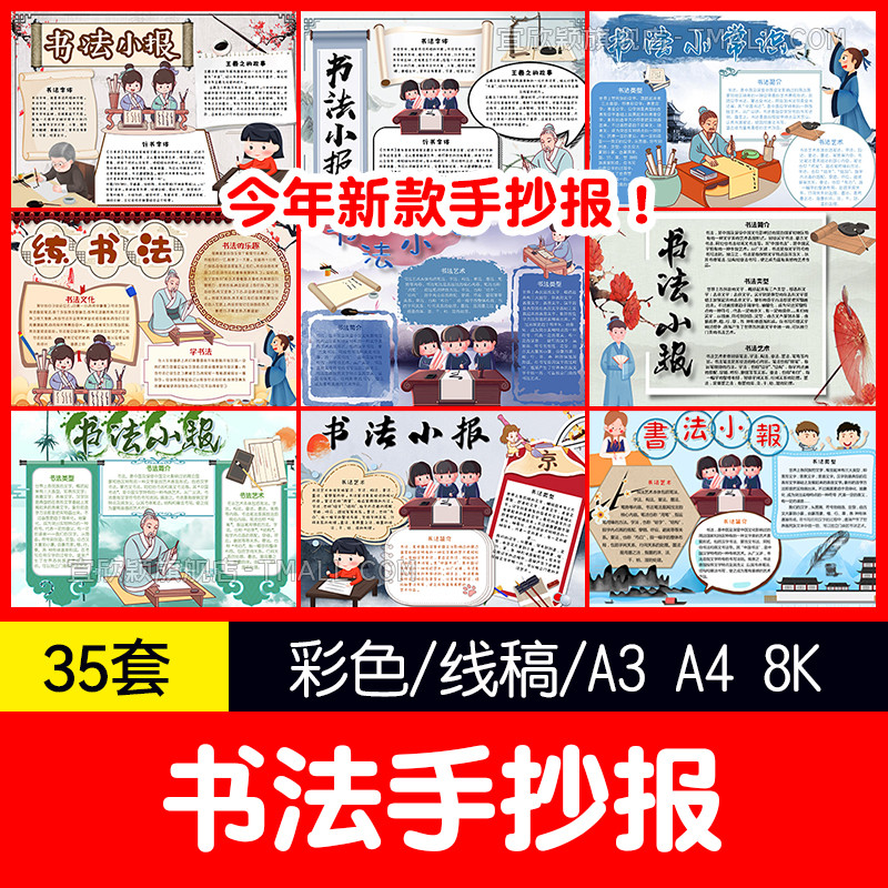 yxy毛笔书法word小报手抄报中国书法儿童a3a4黑白电子小报模板