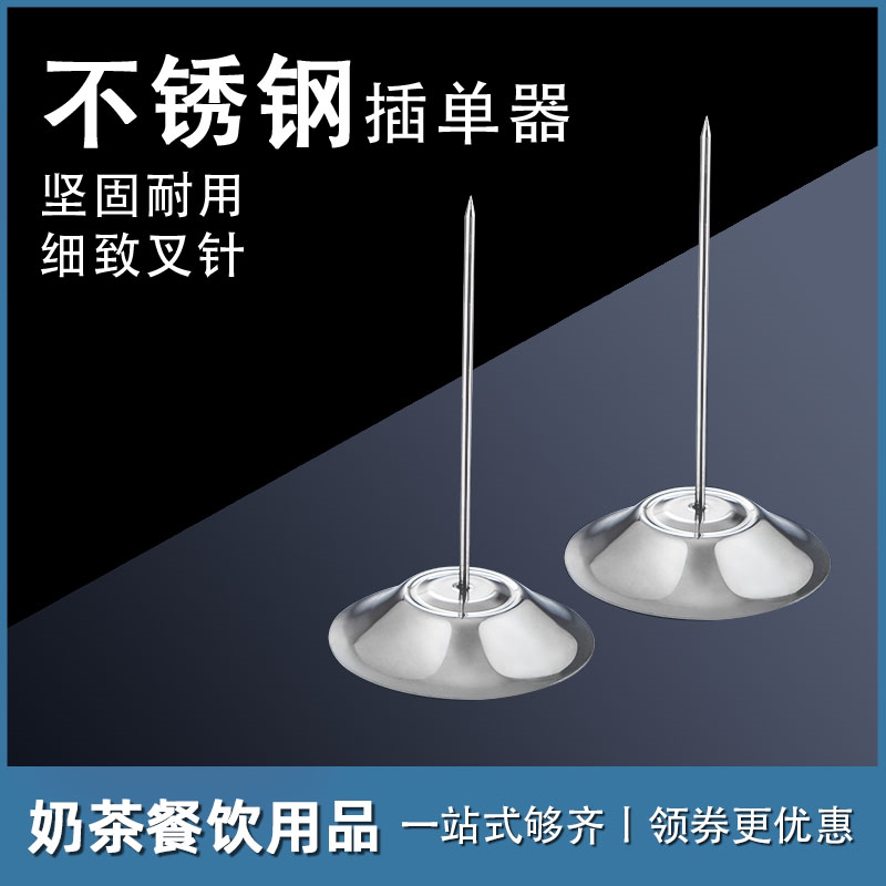 插单器不锈钢厨房外卖菜单插收集座针叉餐厅叉商用工具收银小票叉,文具电教/文化用品/商务用品,票夹/长尾夹,淘宝优惠券,粉丝福利购,淘宝优惠卷