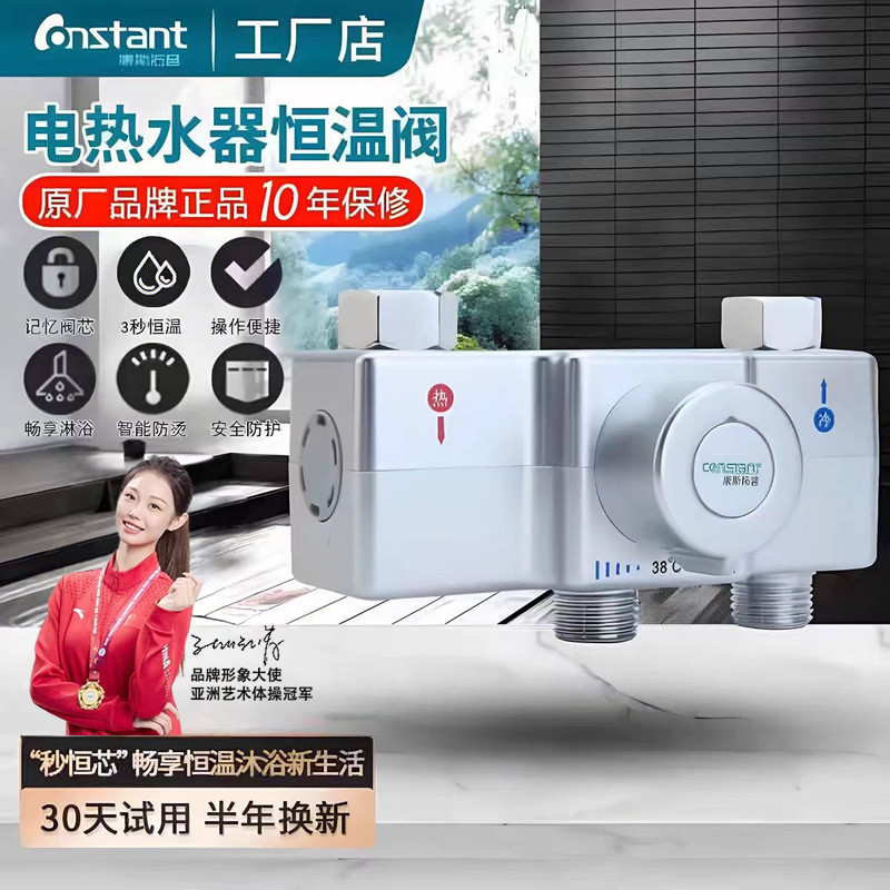 电热水器恒温阀智能自动调温冷热水调节器混水阀小厨宝龙头混水阀