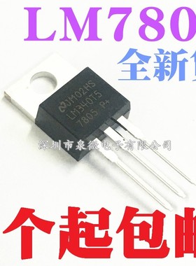 拆机 LM7805 LM7805CT TO-220 直插 三端稳压器 LM340T5