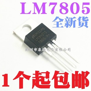 拆机 LM7805 LM7805CT TO-220 直插 三端稳压器 LM340T5