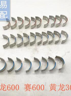 贝纳利黄龙BJ600赛600黄龙300曲轴瓦片连杆瓦片大瓦小瓦红色蓝色