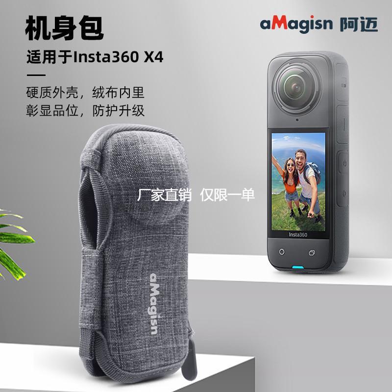 阿迈影石Insta360 X5 X4收纳包相机迷你便携快拆防摔抗压保护壳盒