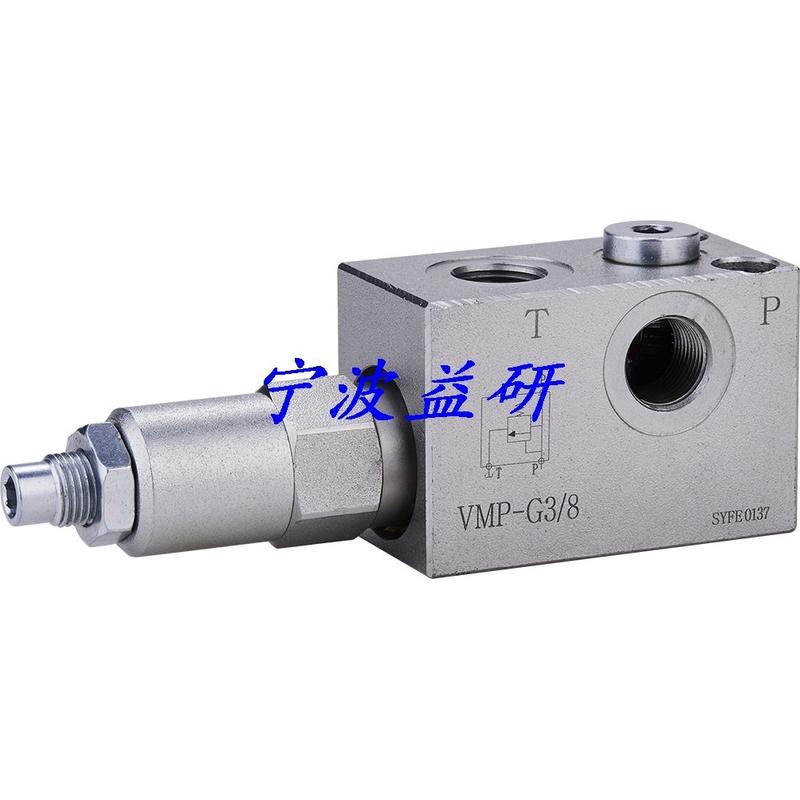 管式溢流阀液压手动可调泄压阀VMP-G3/8-G桥梁车环卫车防爆车清障