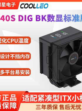 酷里奥倚天B40S-DIG数显散热器静音风冷台式手提小机箱利器4铜管