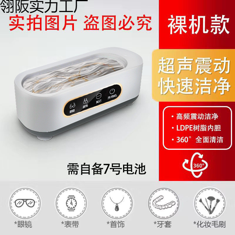 新高超声波眼镜家用大容量清洗自动神器首饰牙套隐形美瞳清洁