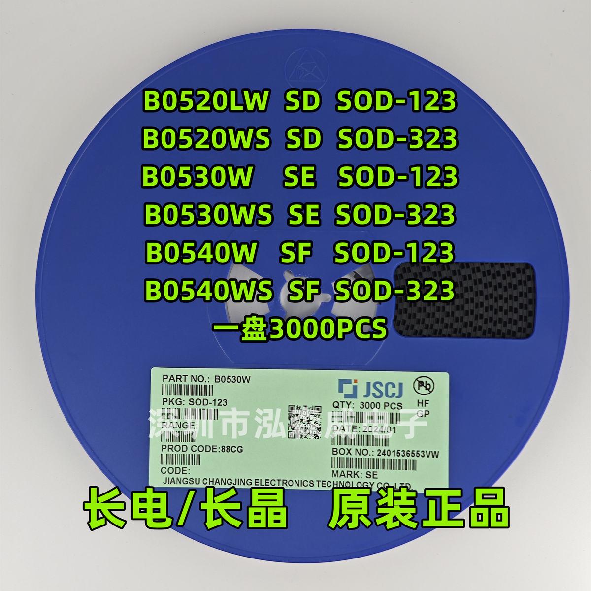 CJ长电B0520LW/WS B0530W/WS  B0540W/WS丝印SD/SE/SF SOD123/323