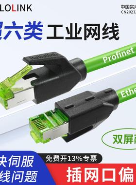 高柔工业网线超六6类万兆屏蔽EtherCAT伺服Profinet千兆成品跳线