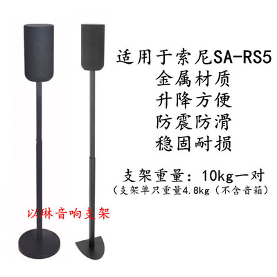 环绕音箱落地支架适用于Sony SA-RS5音响环绕内走线金属架