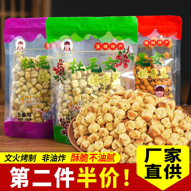 陕西特产棋子豆蒲城杜毛女茴香炒琪棋子豆烤面豆豆花椒馍蛋蛋零食
