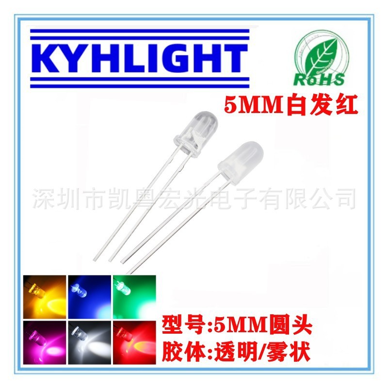 插件F5LED高亮5MM圆头白发红光白发蓝白发绿白发黄暖白光直插灯