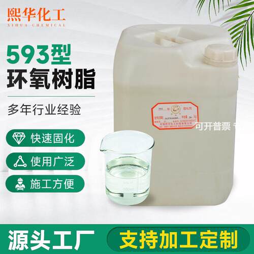 供应环氧树脂固化剂593高透明低粘度固化剂灌封固化剂