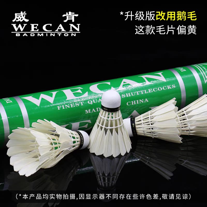 优个威肯WECAN金/绿威肯羽毛球训练用球俱乐部娱乐优质耐打比赛球
