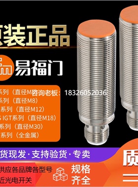 拍前询价易福门接近开关IFM IGS200 IE5090 IFS204 203 703 IIS23