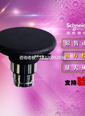 拍前询价施耐德急停按钮头 ZB2BR2C黑色蘑菇头开关ZB2-BR2C自复位