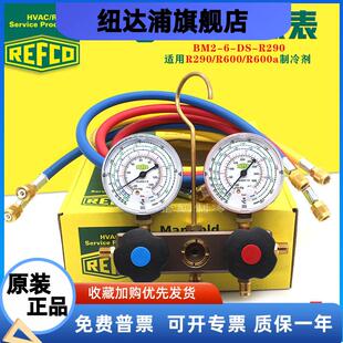 REFCO威科R290/R600/R600a冰箱冷柜加氟制冷剂雪种冷媒双头压力表