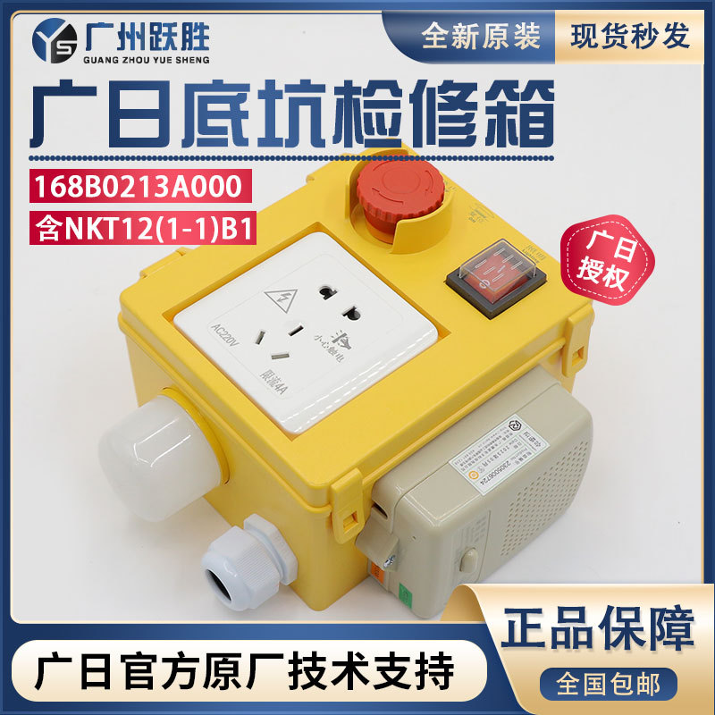 广日电梯底坑检修箱168B0213A000 检修盒 含NKT12(1-1)B1德凌原厂