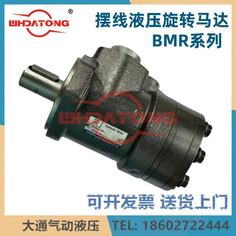 YUXUAN榆暄液压马达BMR-100 BM2-125 OMS-80 BMP-100摆线旋转马达