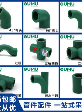 4分20家装绿色PPR水管配件6分25直接45度弯头三通大弯过桥四通