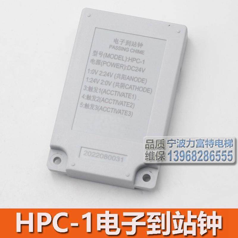 HPC-1电子到站钟 电梯专用薄款 24V电子到站提醒
