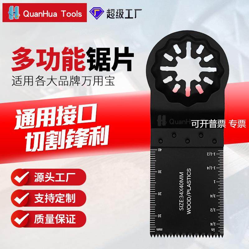 Starlock星锁接口锯铁锯木锯片万用宝配件万用宝多功能修整机工具