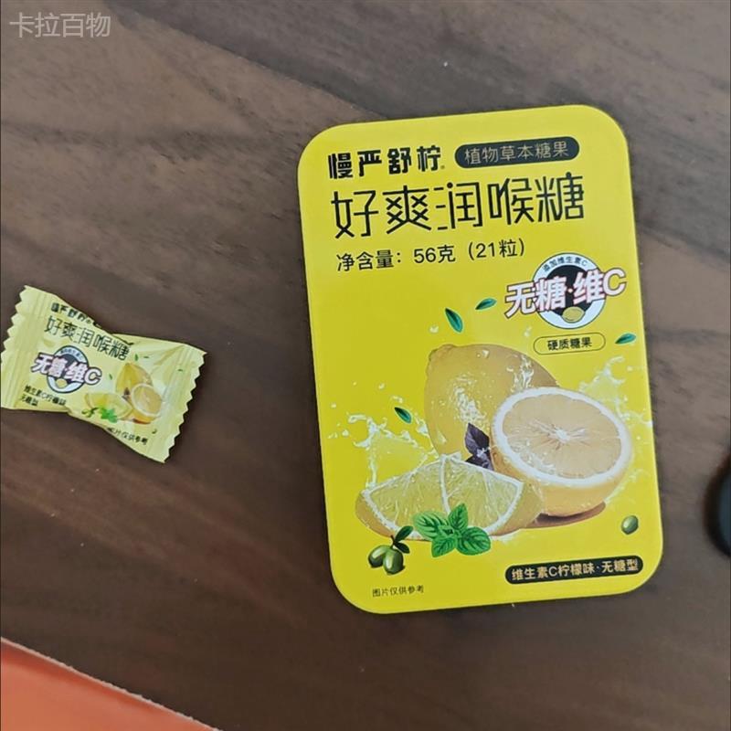 慢严舒柠56无糖维C润喉胖糖UJI大含片送老师主播糖果VC海硬糖g正