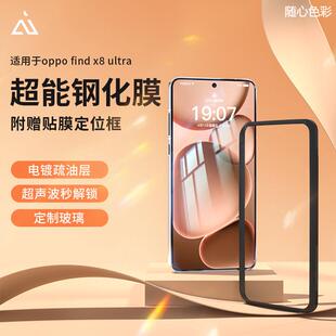 适用aiuv壳oppofindx8ultra钢化膜AR增透x8u全屏覆盖无遮挡手机膜
