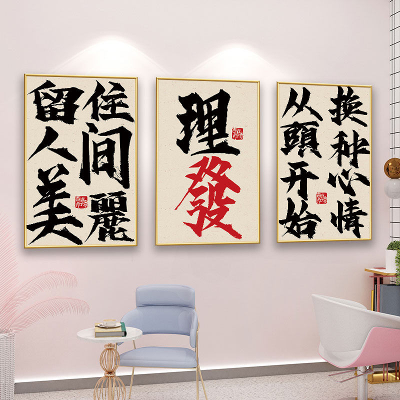 理发店挂画发廊墙面装饰贴纸发型创意海报图片高级感背景形象壁画,家居饰品,现代装饰画,淘宝优惠券,粉丝福利购,淘宝优惠卷