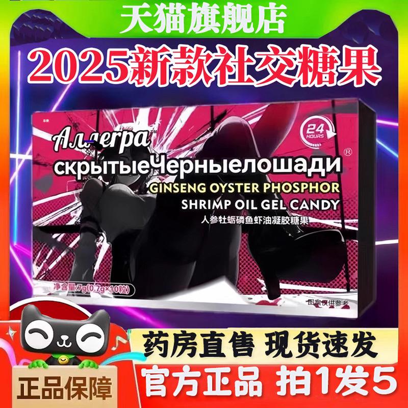 2025新款社交糖果独立包装便携人参牡蛎磷虾油凝胶能量压片糖果bc