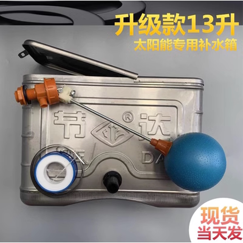 太阳能专用热水器补水箱节达小副水箱不锈钢圆水桶家用浮球阀接头
