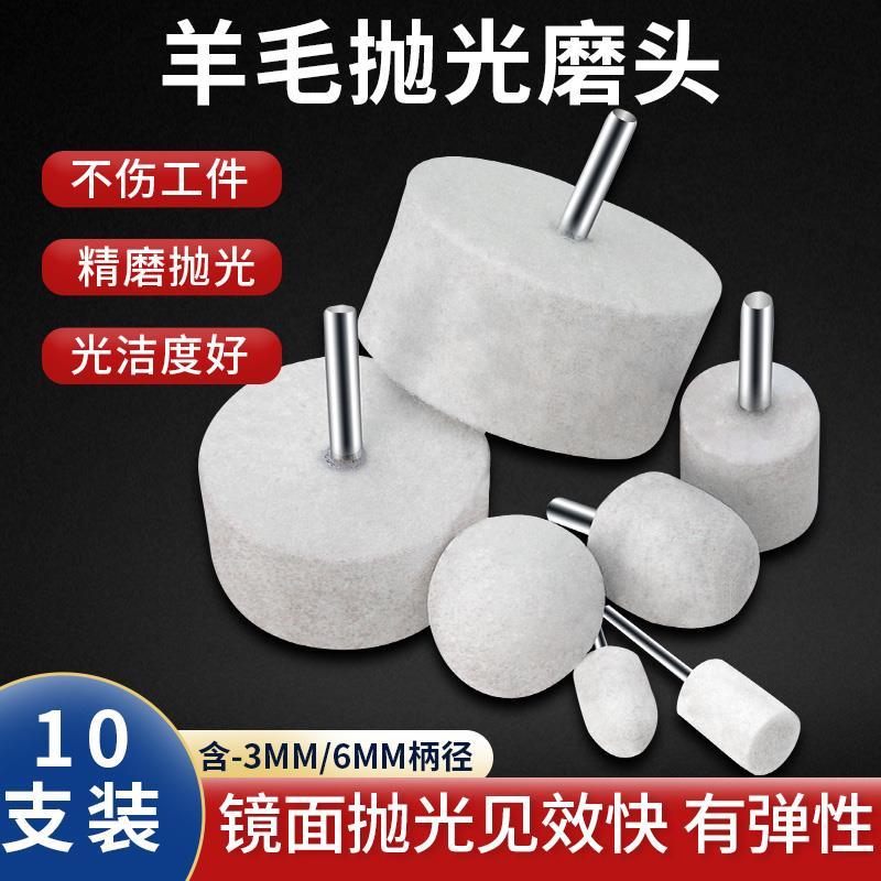 羊毛磨头抛光轮带柄气动电磨头金属模具镜面玉石抛光工具打磨神器