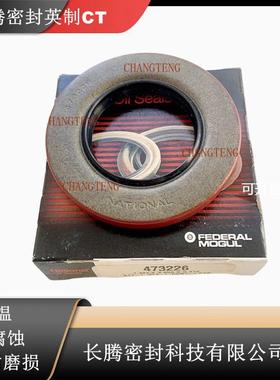 铁姆肯NATIONAL47326卡车挂车曲轴外骨架TA骨架轮毂油封