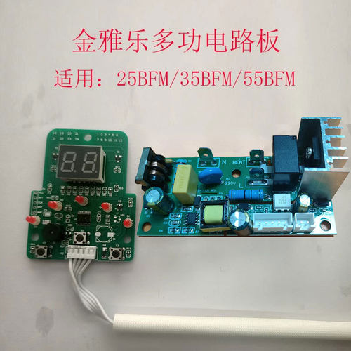 金雅乐电炖煲炖锅电路板电脑板电源板按键板灯板15/25/35/55BFM