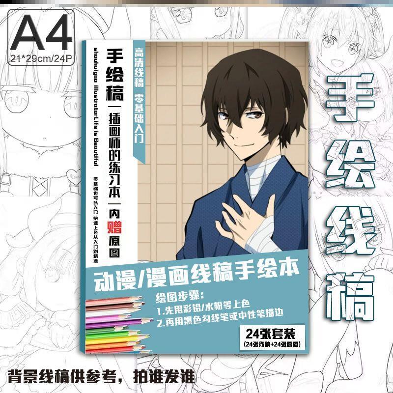 文豪野犬太宰治手绘绘画稿涂鸦本 动漫临摹素材二次元线学生厂家
