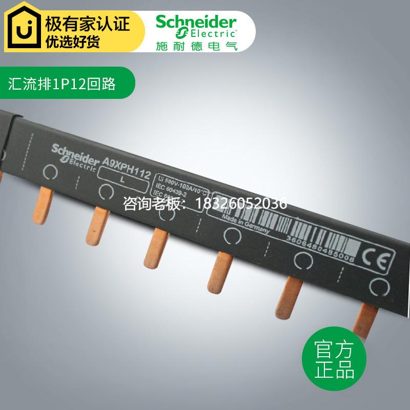 拍前询价施耐德汇流排 1P纯紫铜空开接线排12位 断路器 空气开关