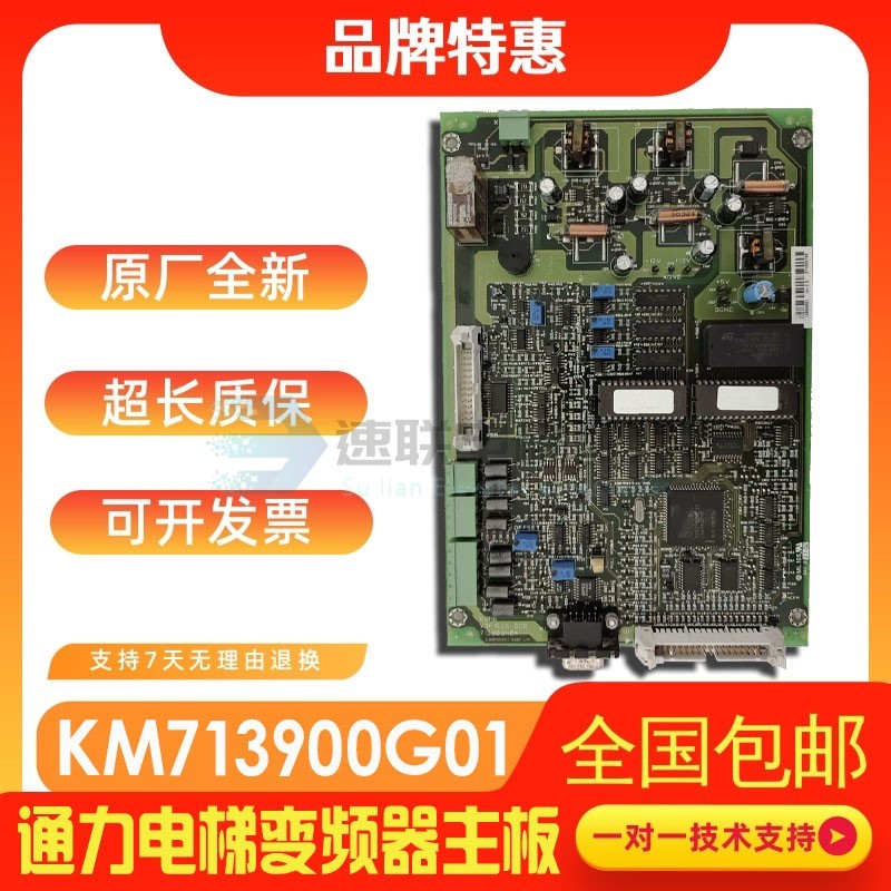 通力电梯V3F16ESDCB变频器主板KM713900G01通力A1板713903H04/H03