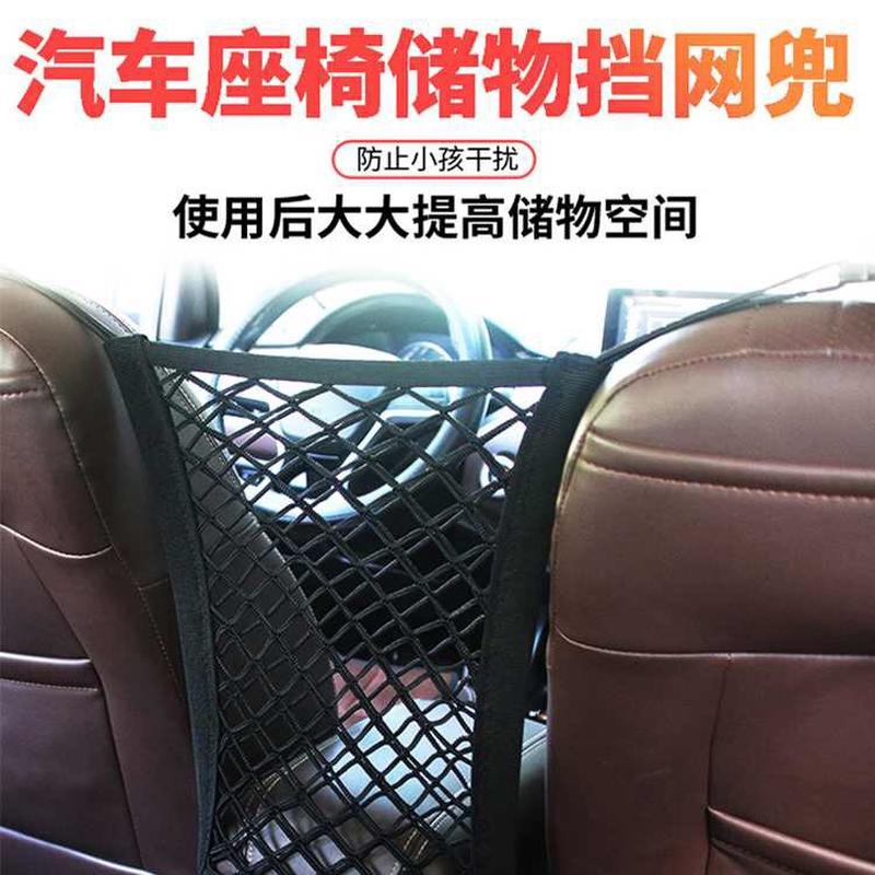 汽车座椅间储物网兜车内隔离防儿童小孩弹力网车载收纳车用置物袋