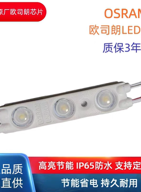 欧司朗led模组12V注塑防水高亮2835贴片灯广告牌标识发光字光源