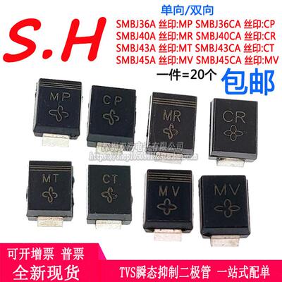 SMBJ36A 40A 43A 45A CA丝印MP/CP/MR/CR/MT/CT/MV贴片TVS二极管