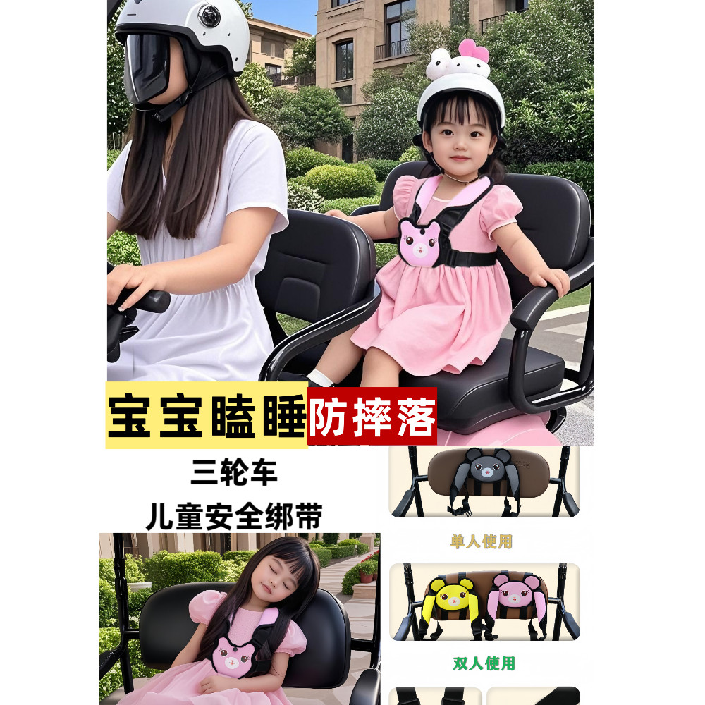 电动车摩托三轮车儿童安全带绑带背心老年代步车小孩骑行防摔神器
