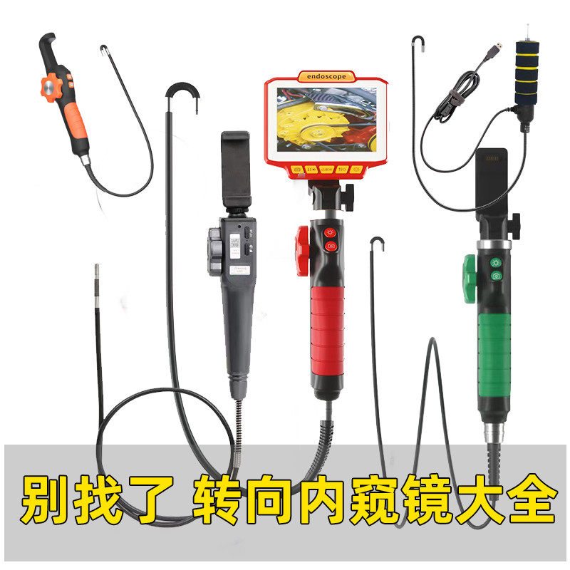 手机内窥镜汽车维修360度旋转可视高清摄像发动机二手车检测高温