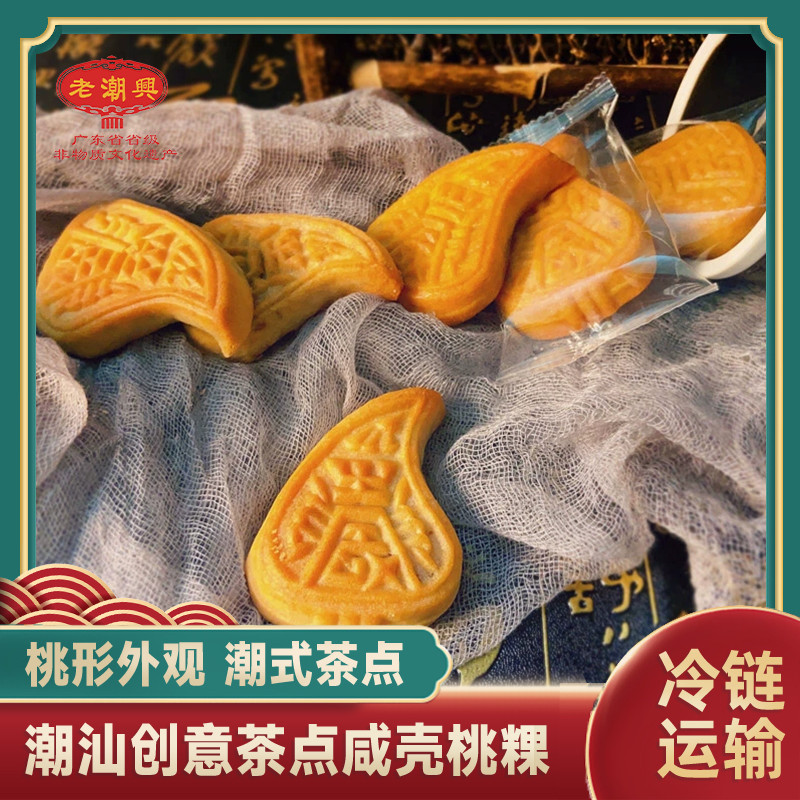 潮汕美食壳桃粿特产粿品红桃粿型小吃点心糕点咸壳桃小个一包