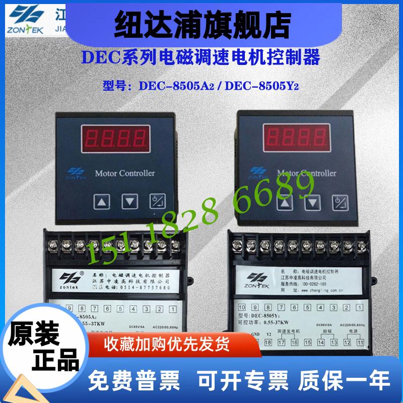 扬力 沃得 扬锻 中凌DEC-8505A2 DEC-8505Y2调速电机控制器调速器