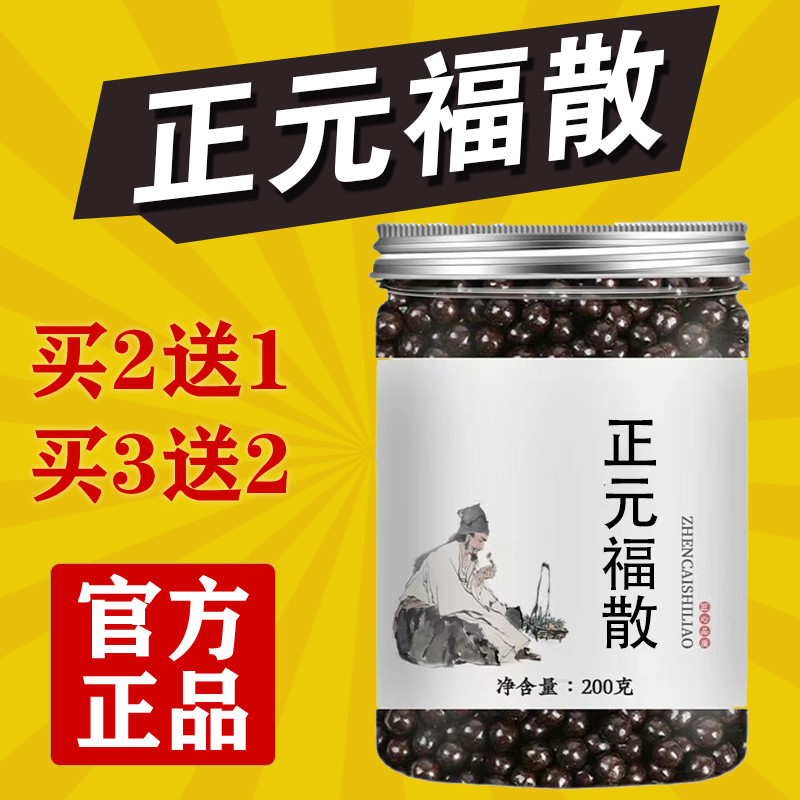 正元福散丸正品官方药食同源非同仁堂唯简正元福散